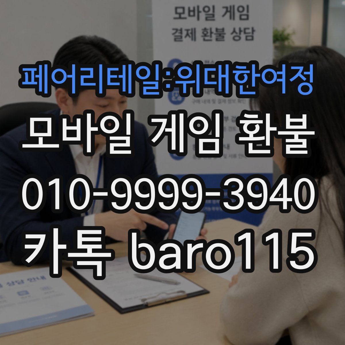 페어리테일:위대한여정 환불