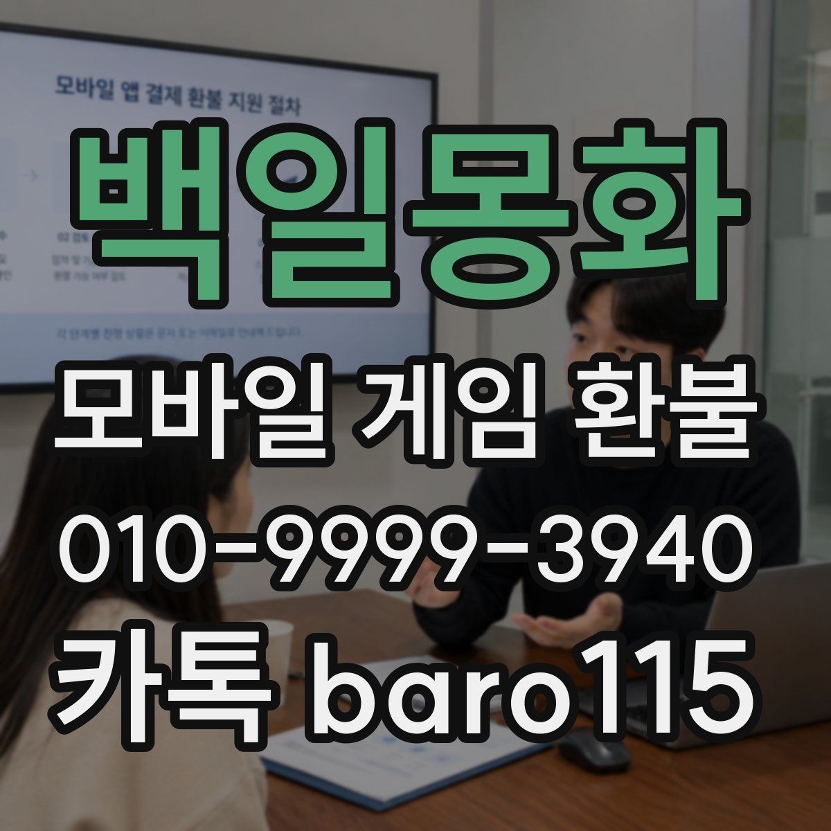 백일몽화 환불 실수 결제라면 먼저 살펴볼 접수 흐름
