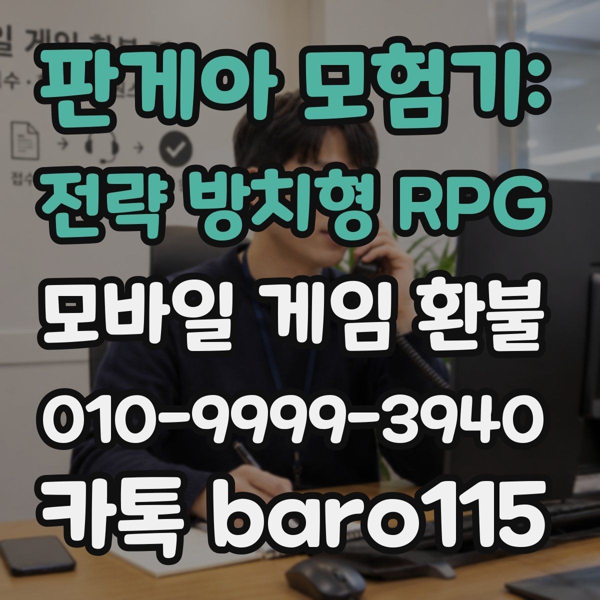 판게아 모험기: 전략 방치형 RPG 환불 결제 오류가 반복될 때 원인 찾기