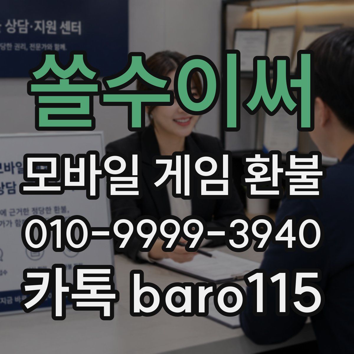 쏠수이써 환불