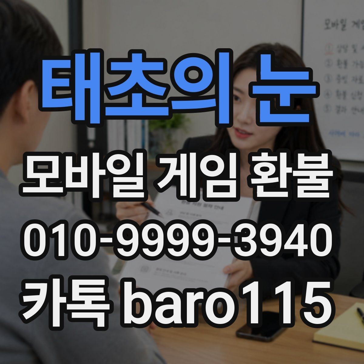 태초의 눈 환불 접수 전 주의사항을 먼저 체크하는 이유