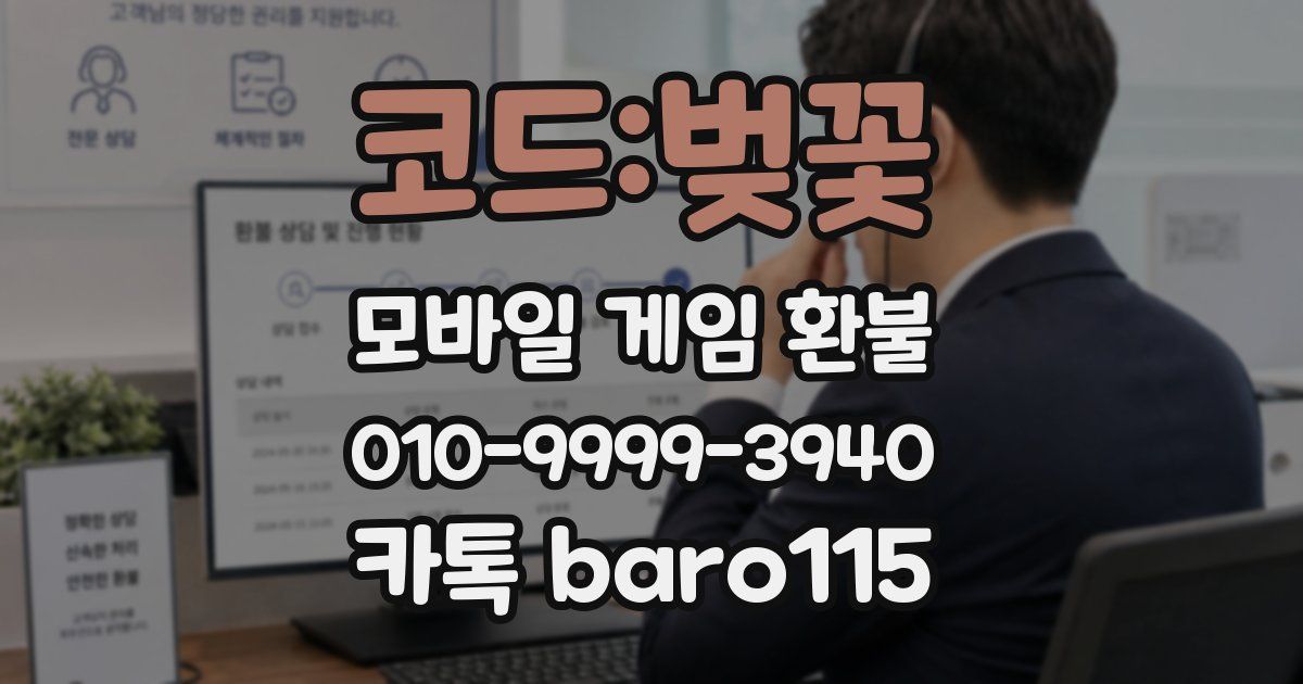 코드:벚꽃 환불