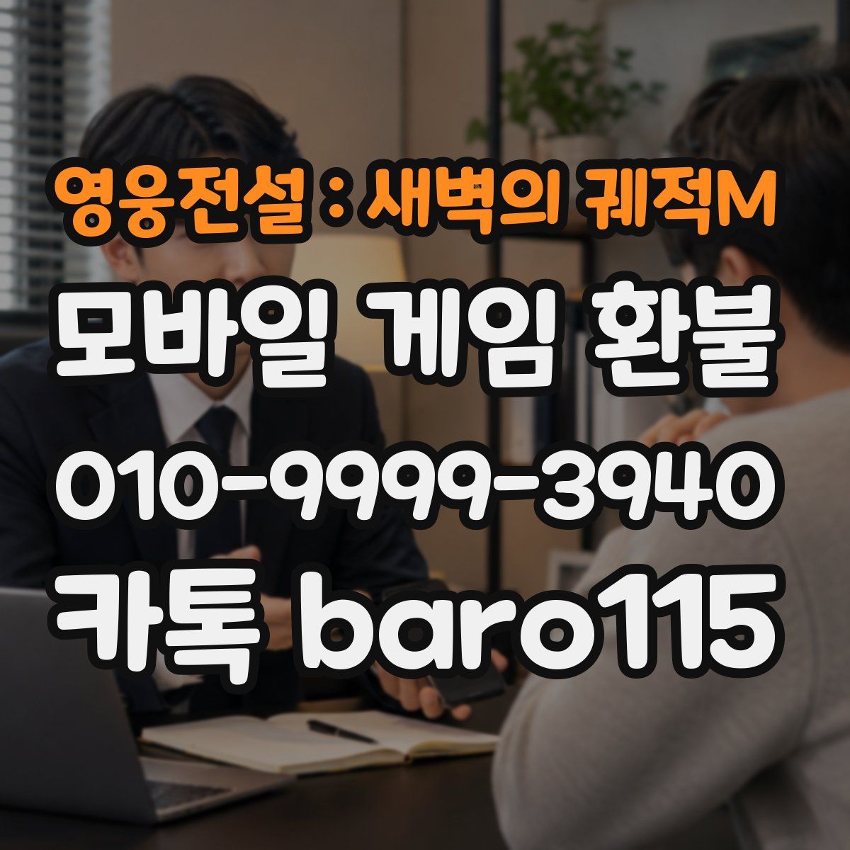 영웅전설 : 새벽의 궤적M 환불