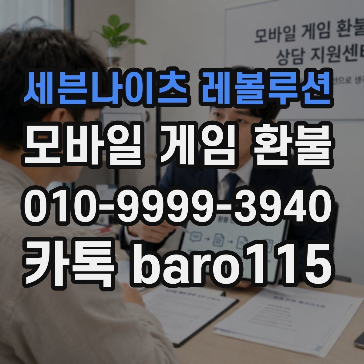 세븐나이츠 레볼루션 환불 구매 내역을 찾기 어려울 때 확인할 항목