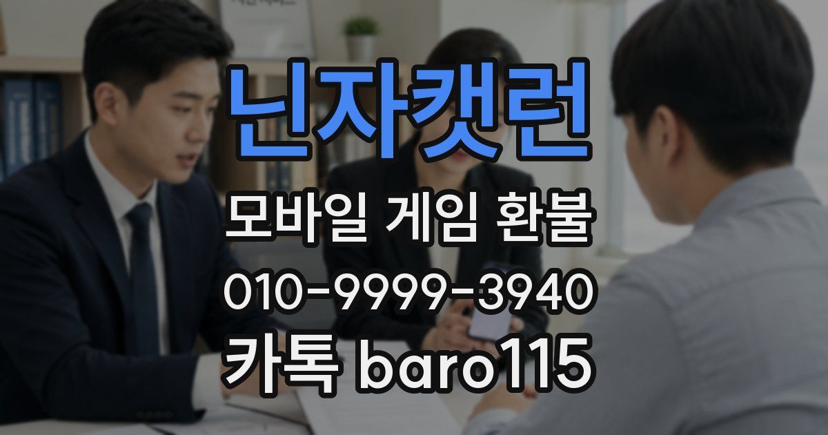 닌자캣런 환불