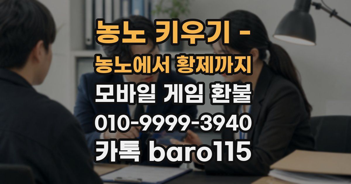 농노 키우기 - 농노에서 황제까지 환불