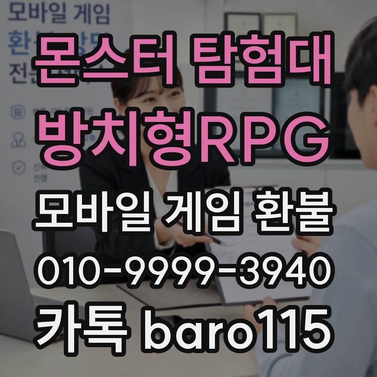 몬스터 탐험대 - 방치형RPG 환불 구글과 애플 결제 정보 비교해서 보기