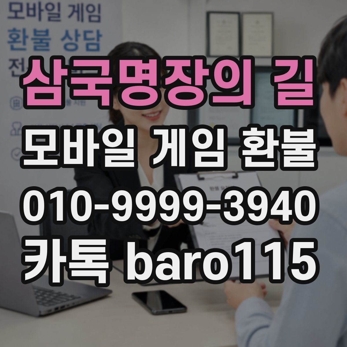삼국명장의 길 환불 구글플레이 가이드 결제 항목 확인 순서