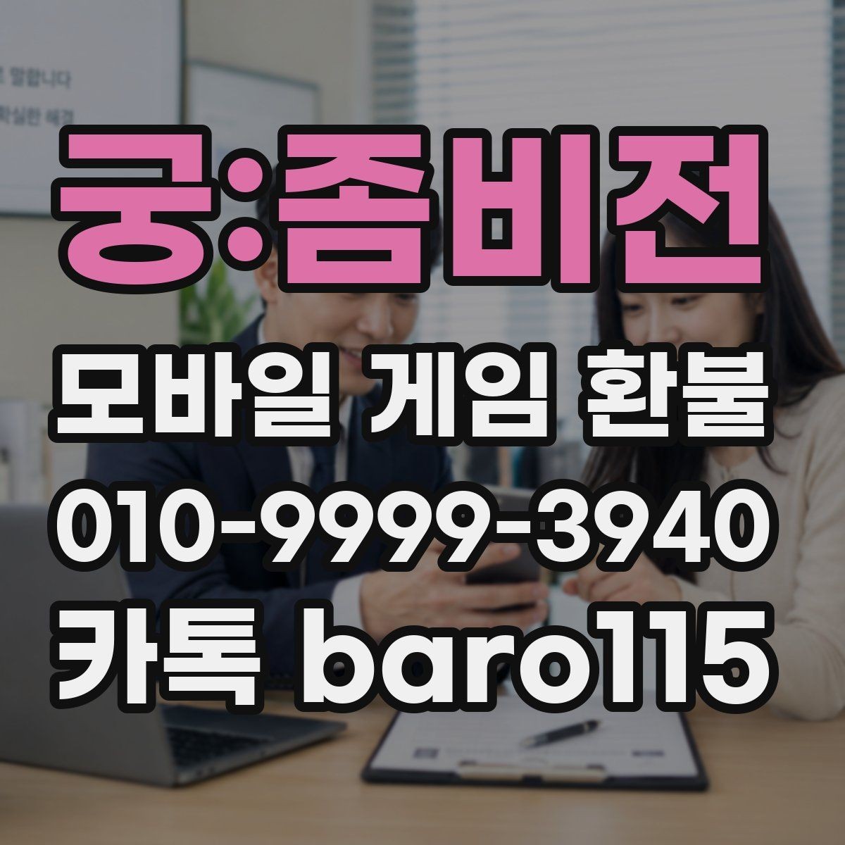궁:좀비전 환불 오류 메시지가 떴을 때 원인부터 확인하기