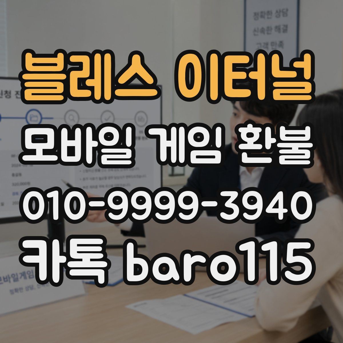 블레스 이터널 환불 인앱 아이템 사용 기록이 있으면 확인할 부분
