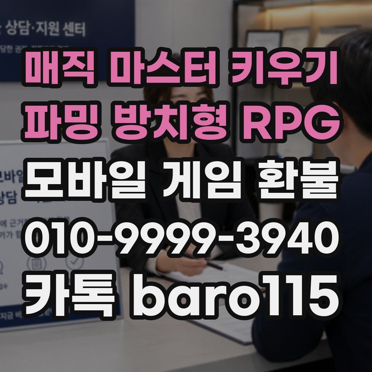 매직 마스터 키우기 : 파밍 방치형 RPG 환불 부분 사용 재화가 있으면 살펴볼 항목