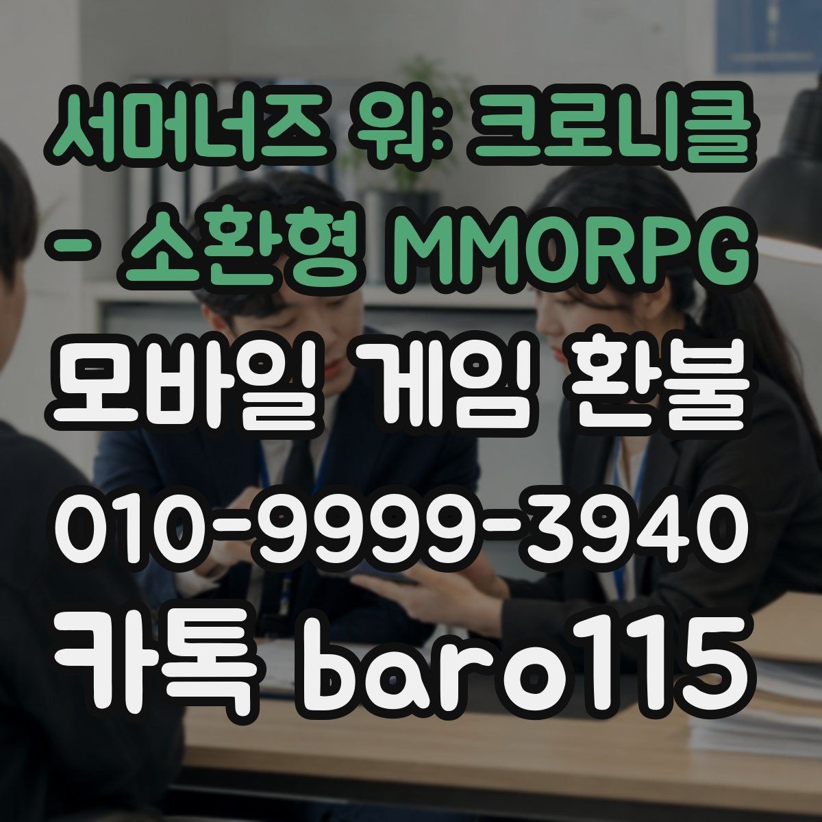 서머너즈 워: 크로니클 - 소환형 MMORPG 환불 애플 결제 기록 확인 절차
