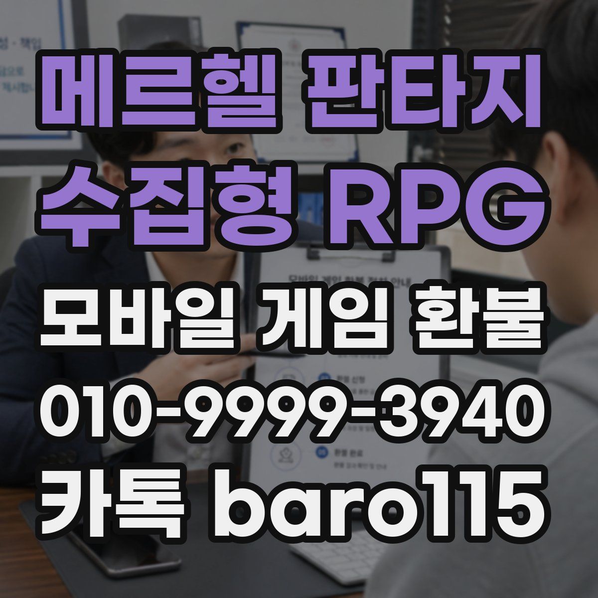 메르헬 판타지 - 수집형 RPG 환불