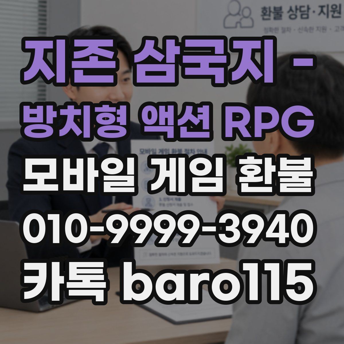 지존 삼국지 - 방치형 액션 RPG 환불 신청 전에 구글플레이 알아보기에서 거래 기록 확인