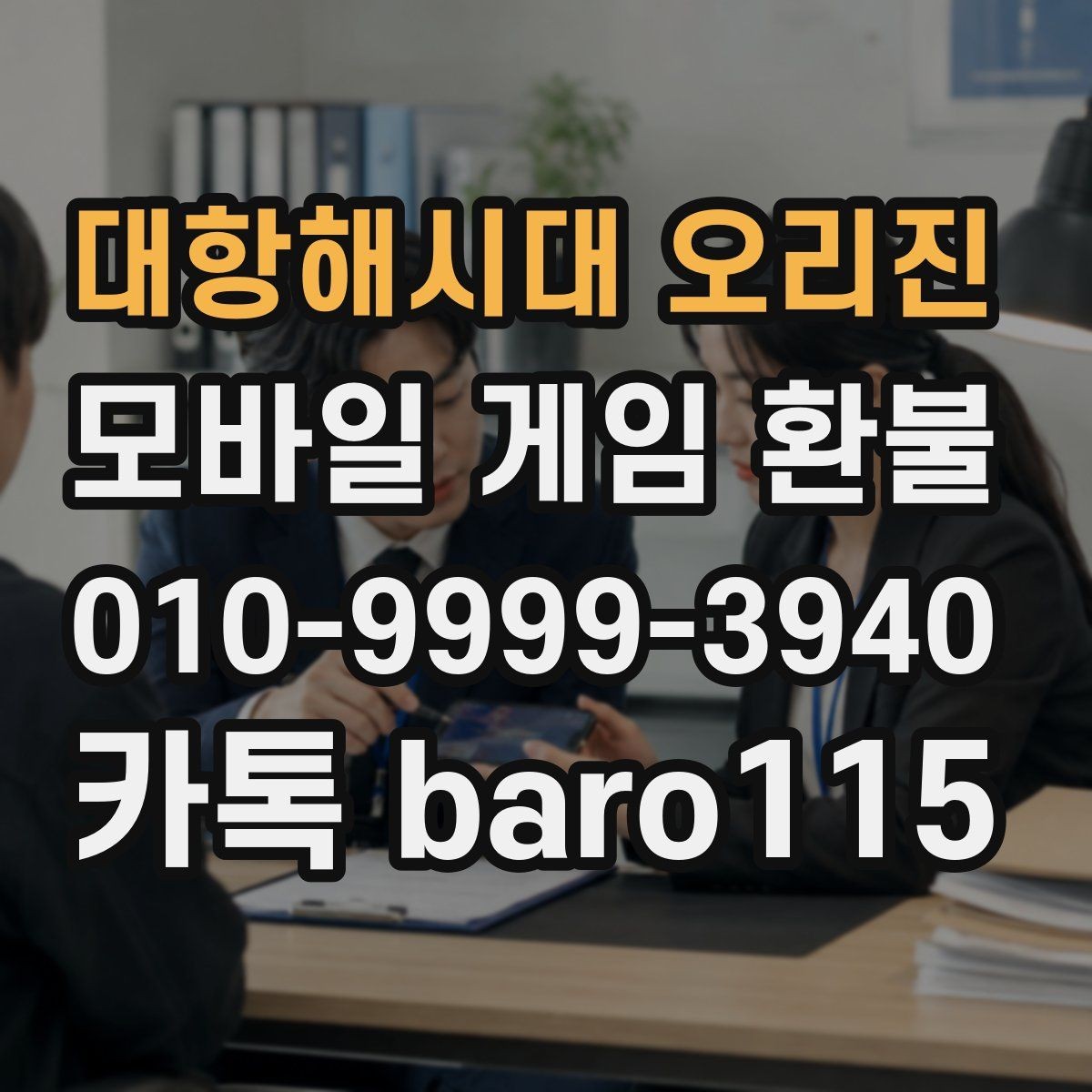 대항해시대 오리진 환불 상담 전 계정 정보와 결제 기록 정리