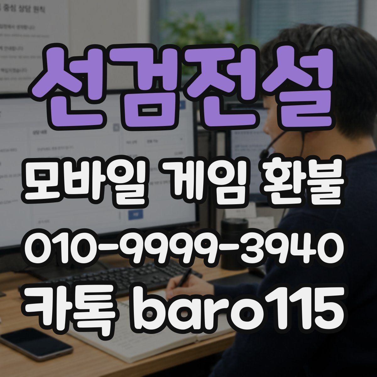 선검전설 환불 신청 시 주문번호 입력 전 점검사항