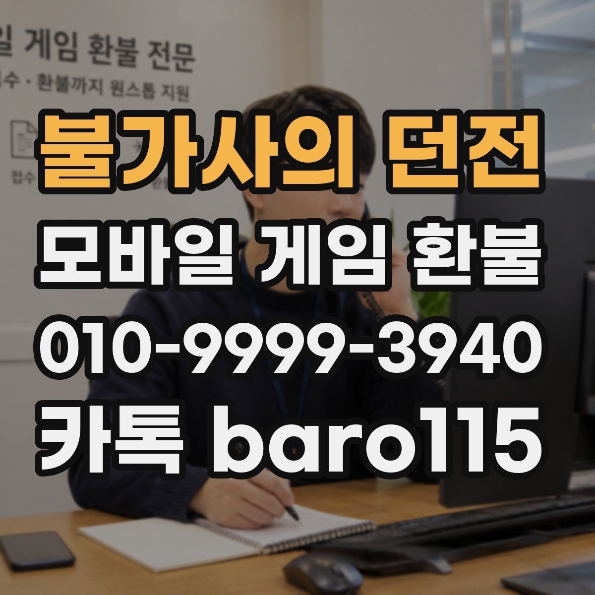 불가사의 던전 환불 보호자 동의가 필요한 상황 정리