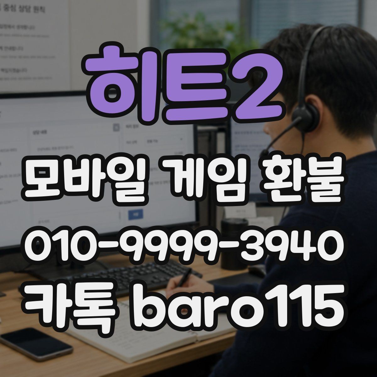 히트2 환불 구글 계정 연동 정보와 주문 내역 살피기