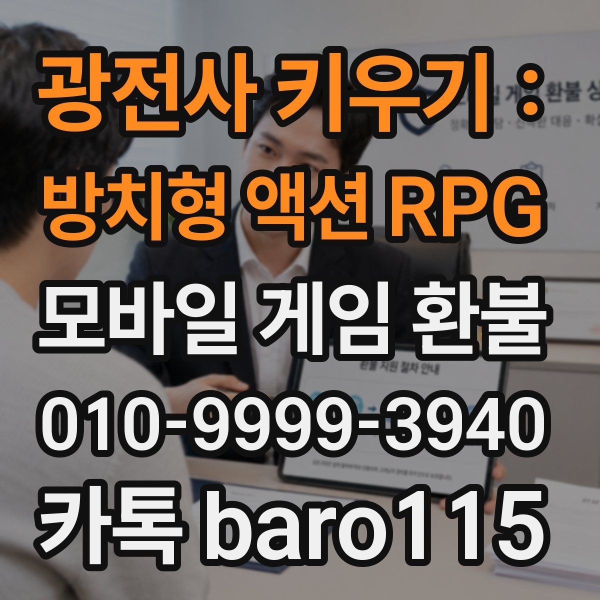 광전사 키우기 : 방치형 액션 RPG 환불 애플 결제 기록 확인 절차