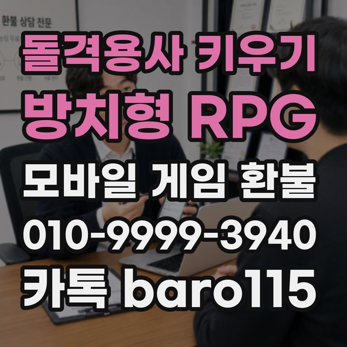 돌격용사 키우기 - 방치형 RPG 환불 결제 수단별 조회 절차가 달라지는 경우