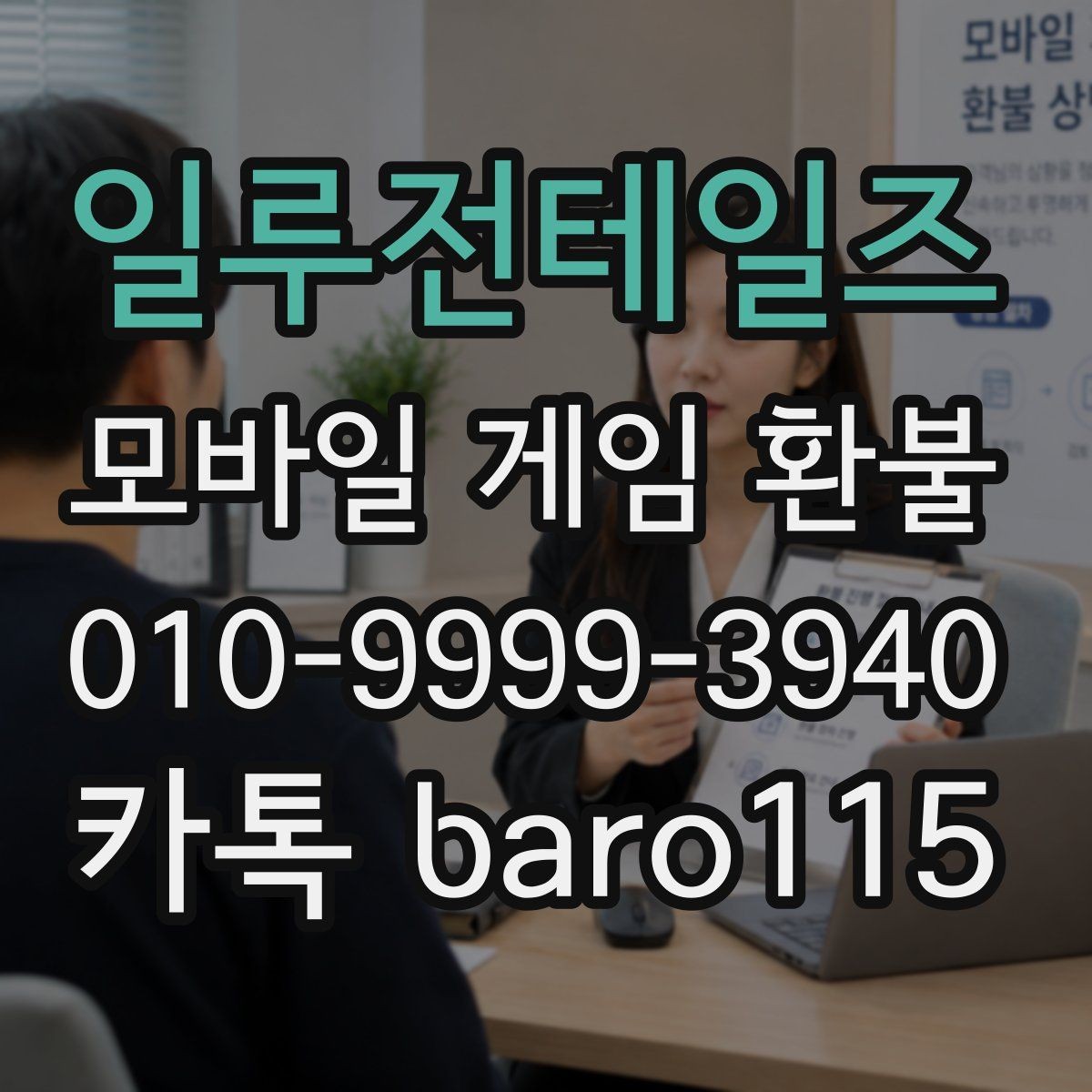 일루전테일즈 환불 구글 계정과 결제 계정이 다른 경우