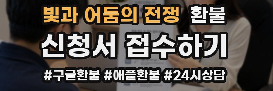 빛과 어둠의 전쟁 환불