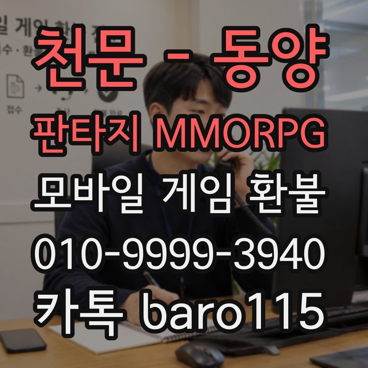 천문 - 동양 판타지 MMORPG 환불 상담 전에 결제 기록을 정리하는 실무 팁