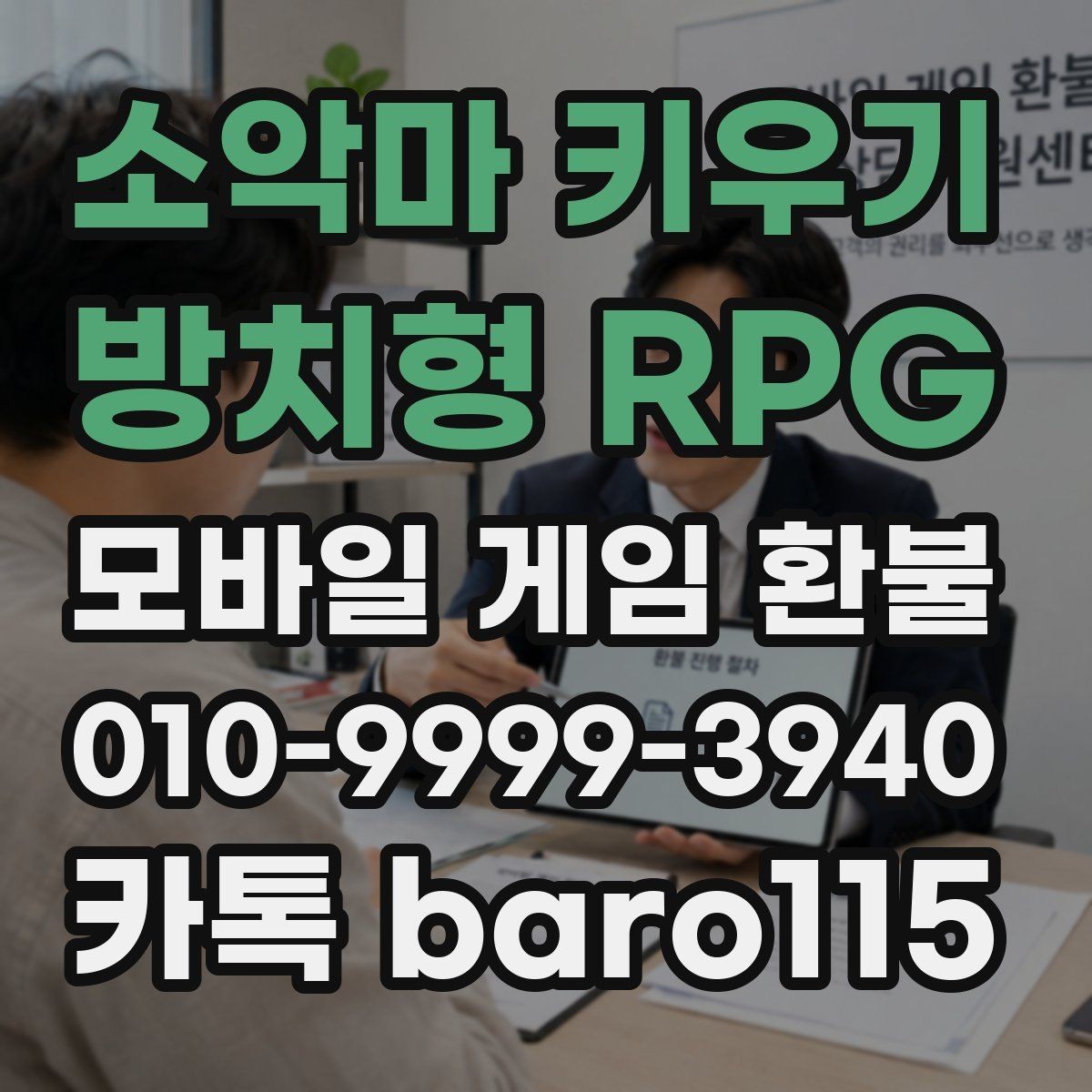 소악마 키우기 - 방치형 RPG 환불 구글플레이 살펴보기 주문번호를 찾는 방법
