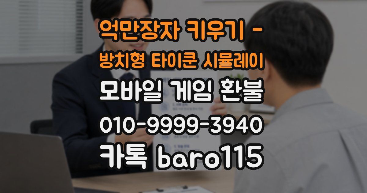 억만장자 키우기 - 방치형 타이쿤 시뮬레이 환불
