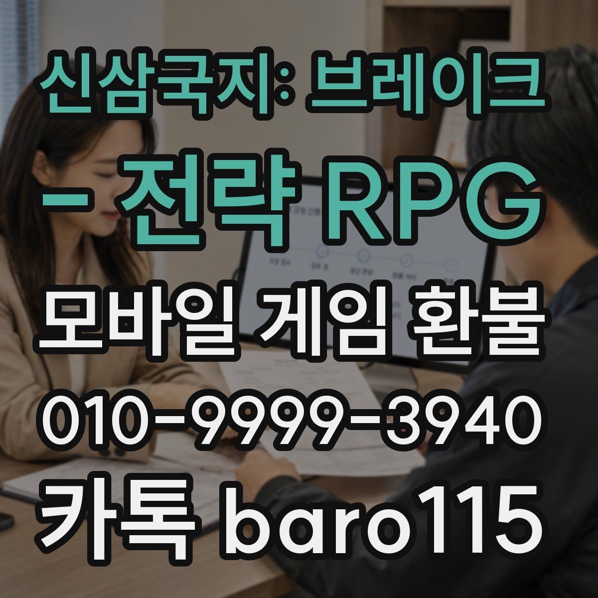 신삼국지: 브레이크 - 전략 RPG 환불 오류 메시지가 떴을 때 먼저 볼 것
