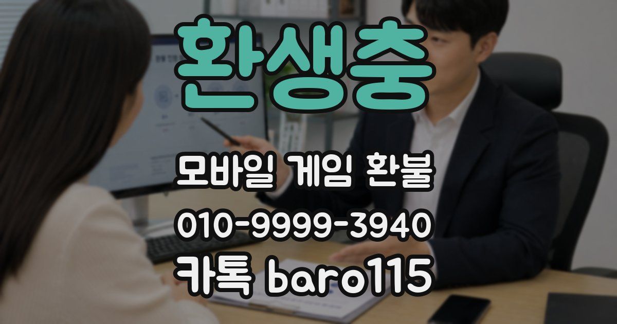 환생충 환불