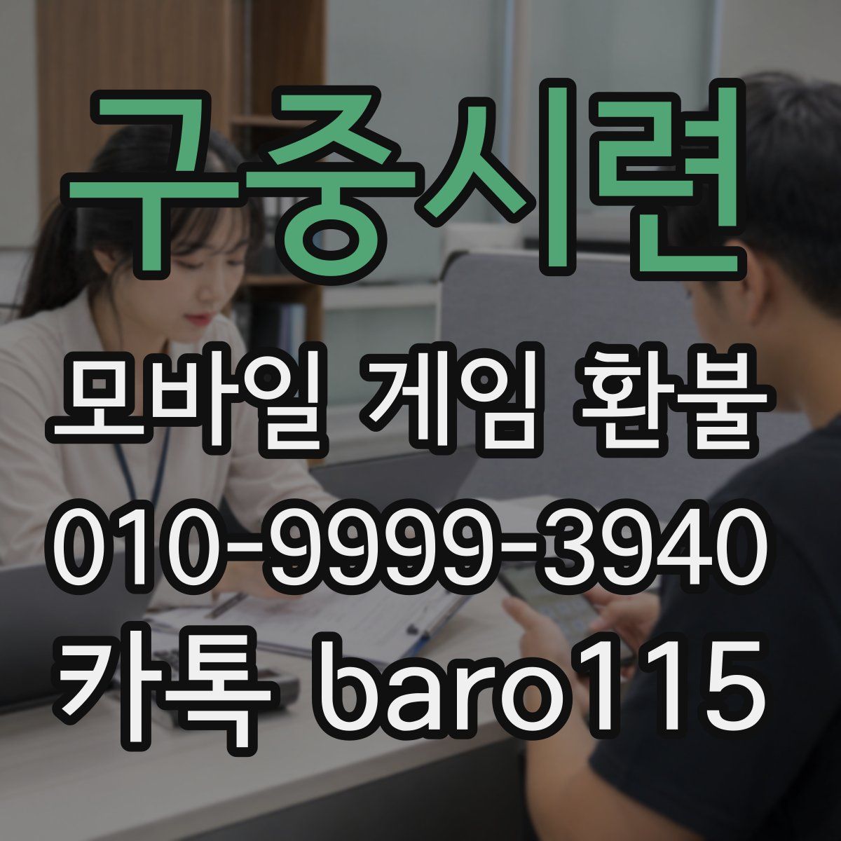 구중시련 환불