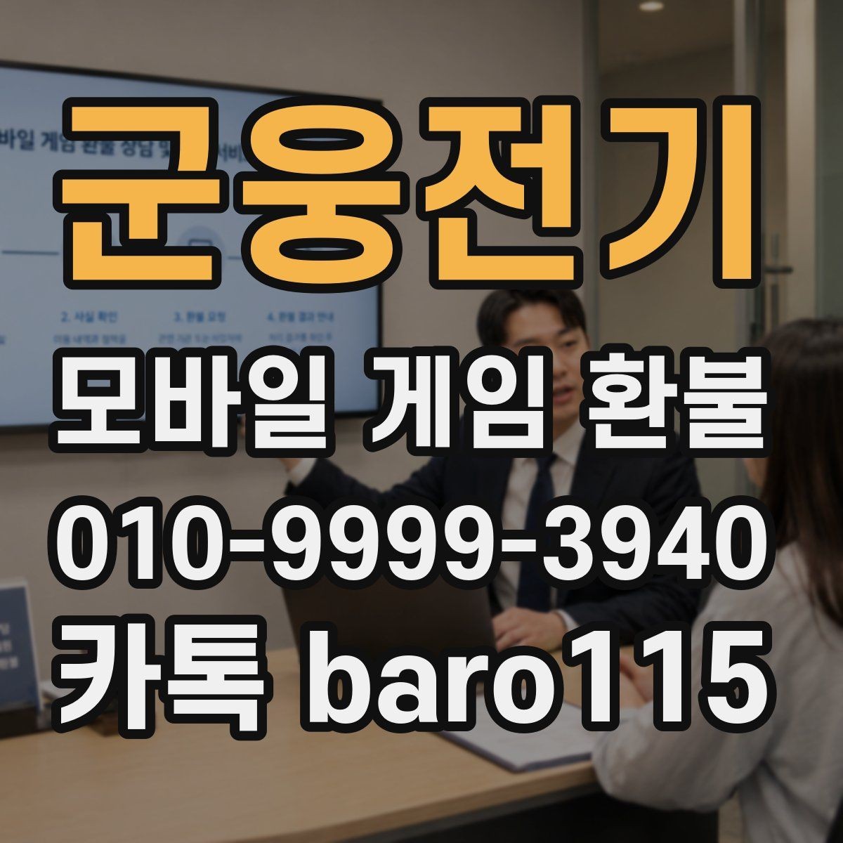 군웅전기 환불 접수 후 처리 지연이 생길 때 확인할 정보