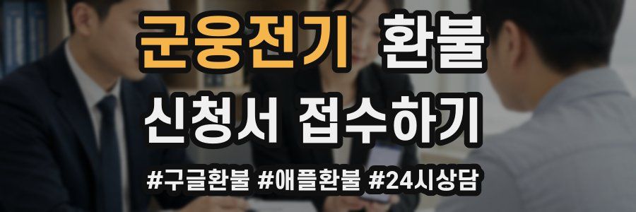 군웅전기 환불