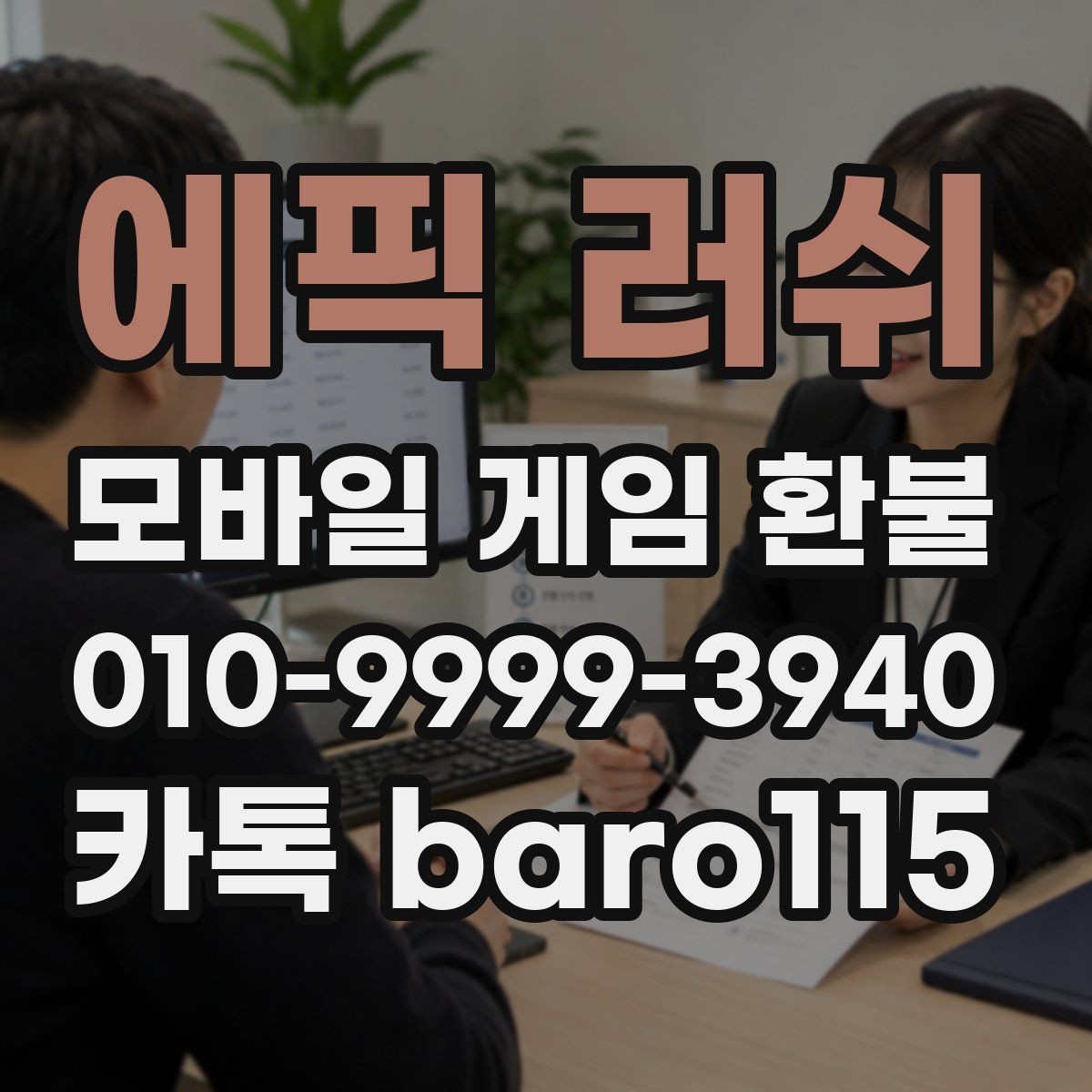 에픽 러쉬 환불 구글 결제 내역과 주문번호 찾기