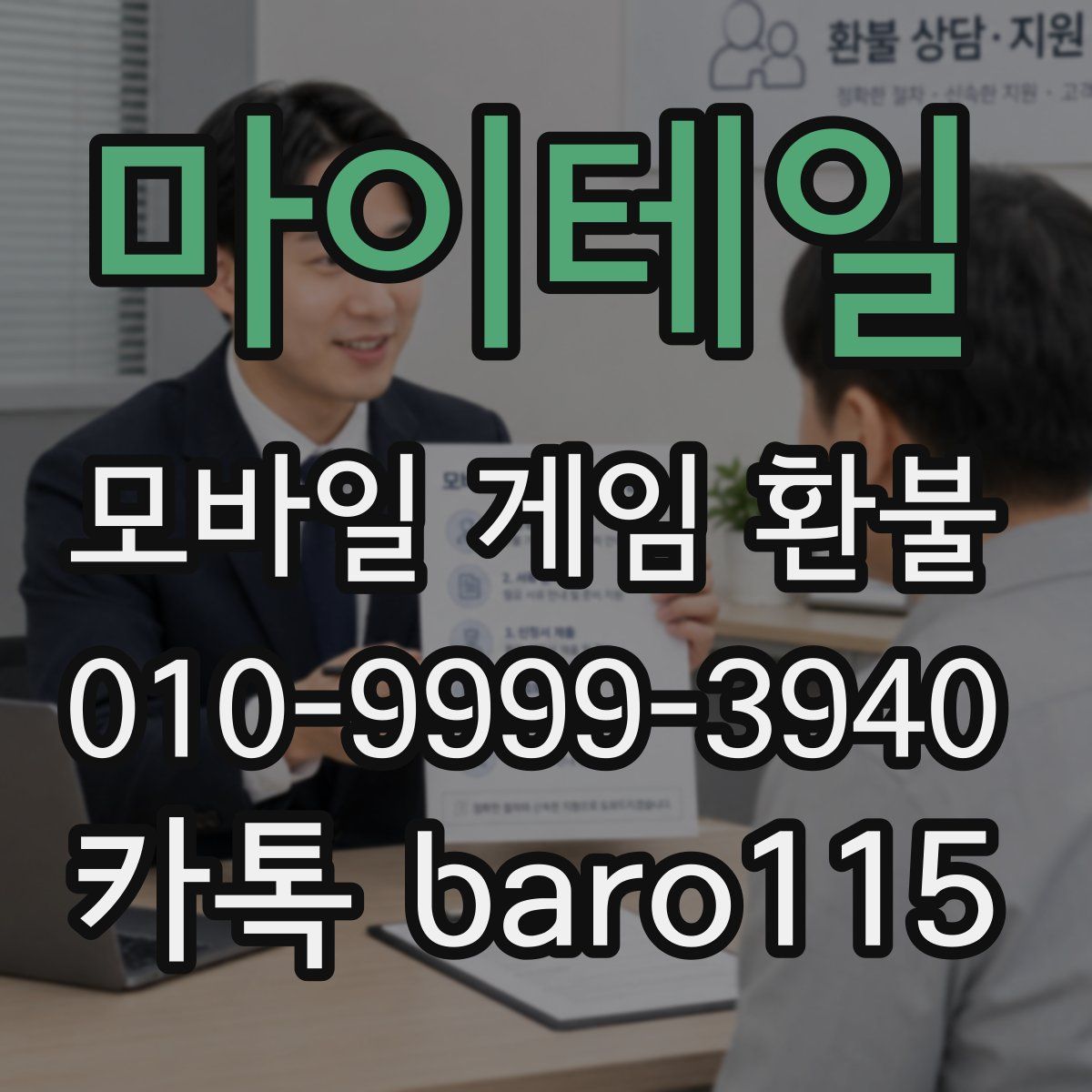 마이테일 환불