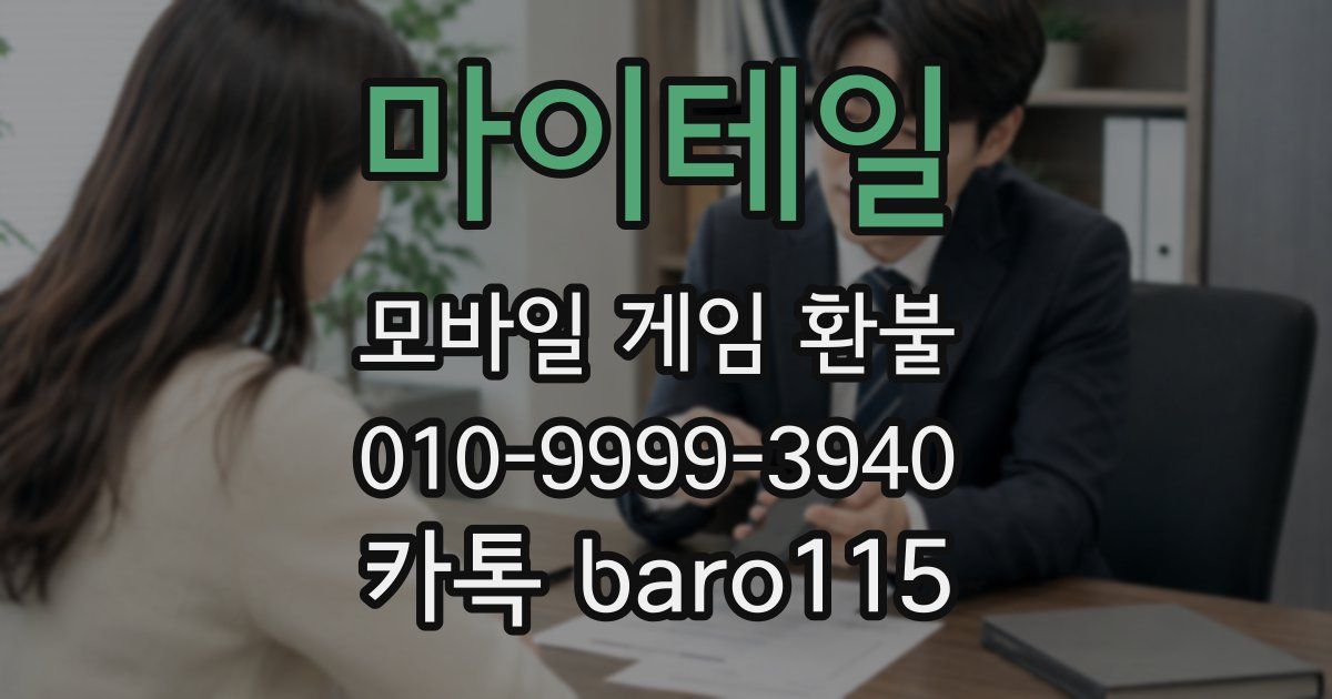 마이테일 환불