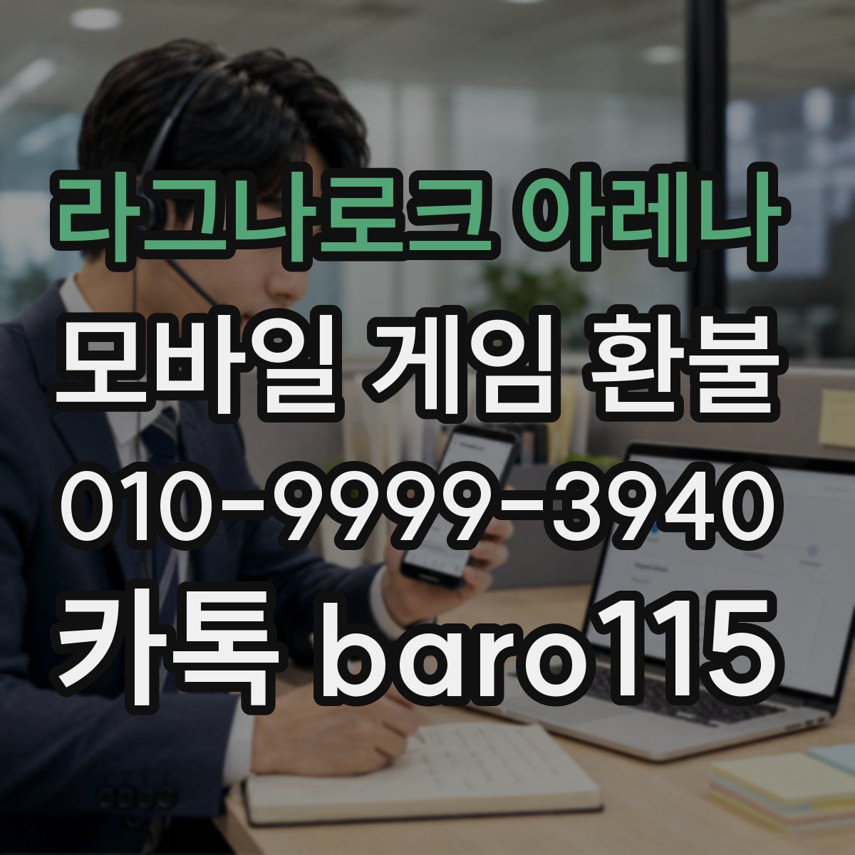 라그나로크 아레나 환불