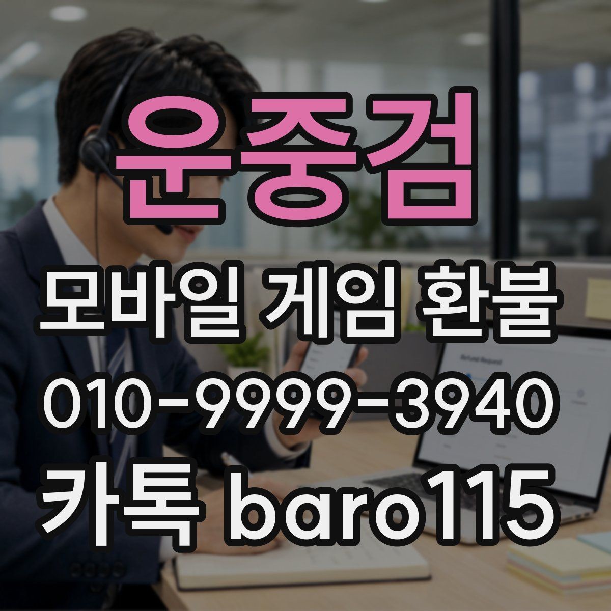 운중검 환불 앱스토어 주문 정보와 청구 항목 살피기