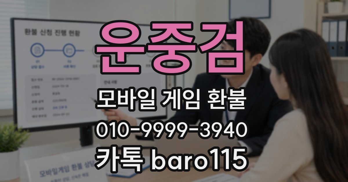 운중검 환불