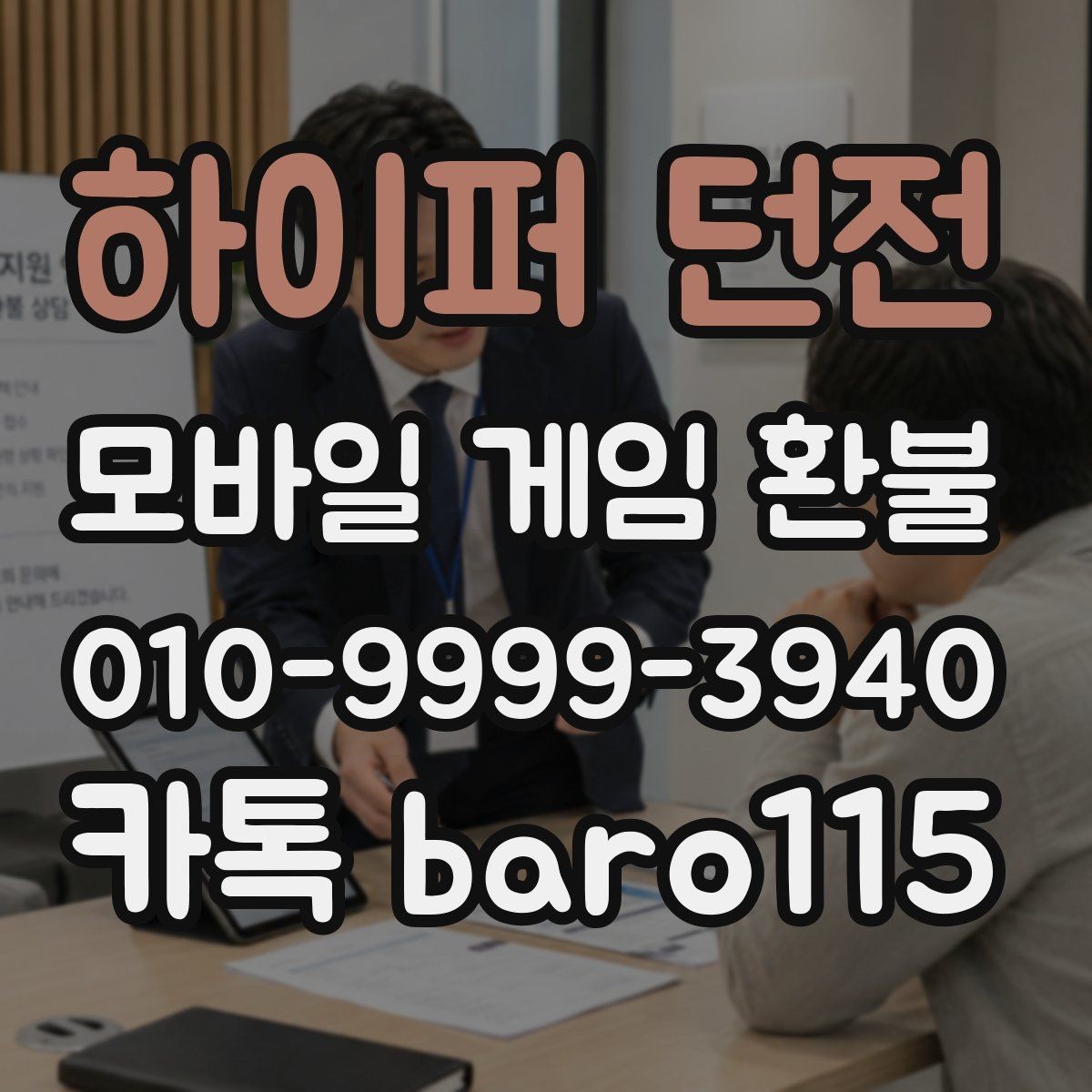 하이퍼 던전 환불 상담 전에 정리하면 편한 결제 증빙과 서류