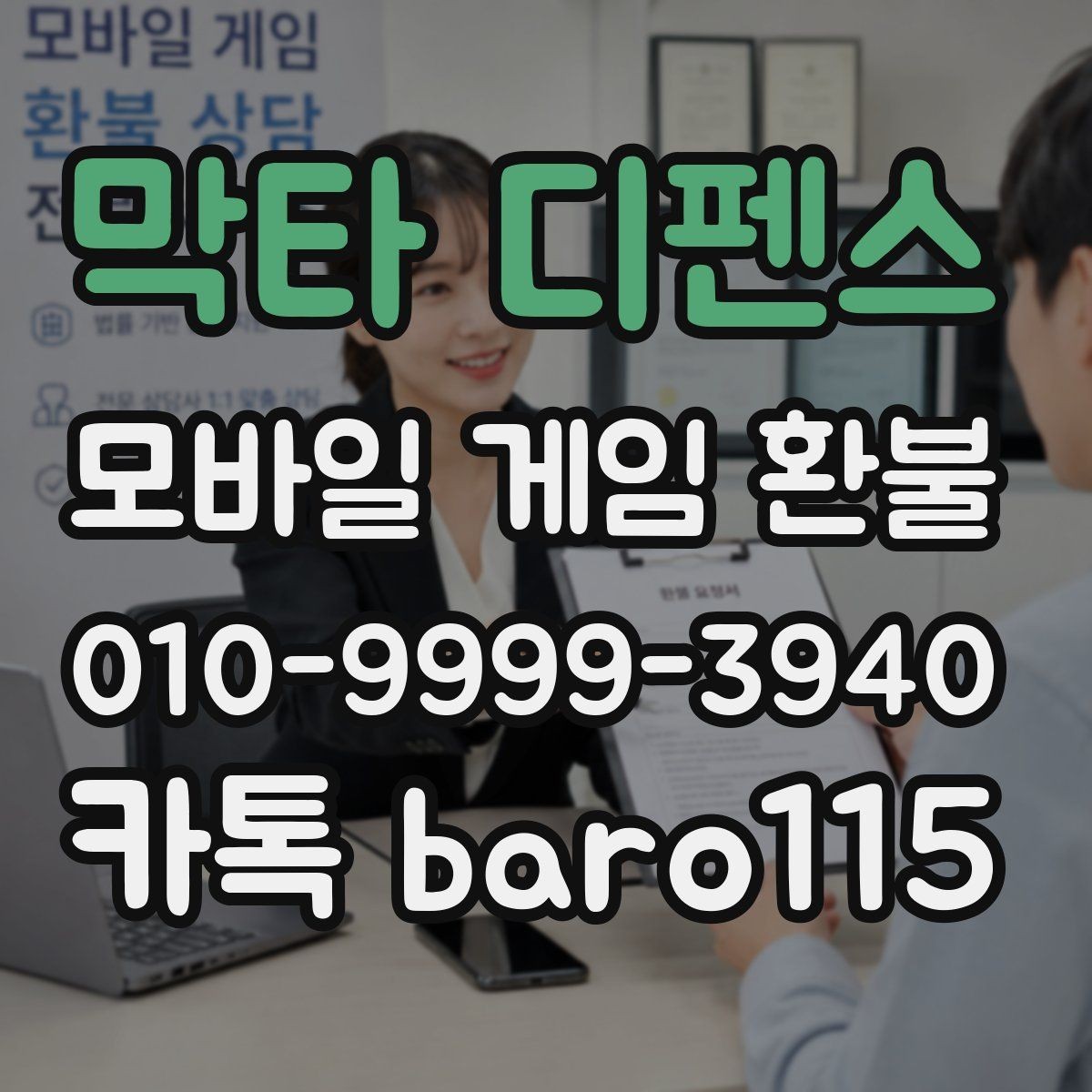 막타 디펜스 환불 신청 전 구매 내역을 정리하는 실무 팁