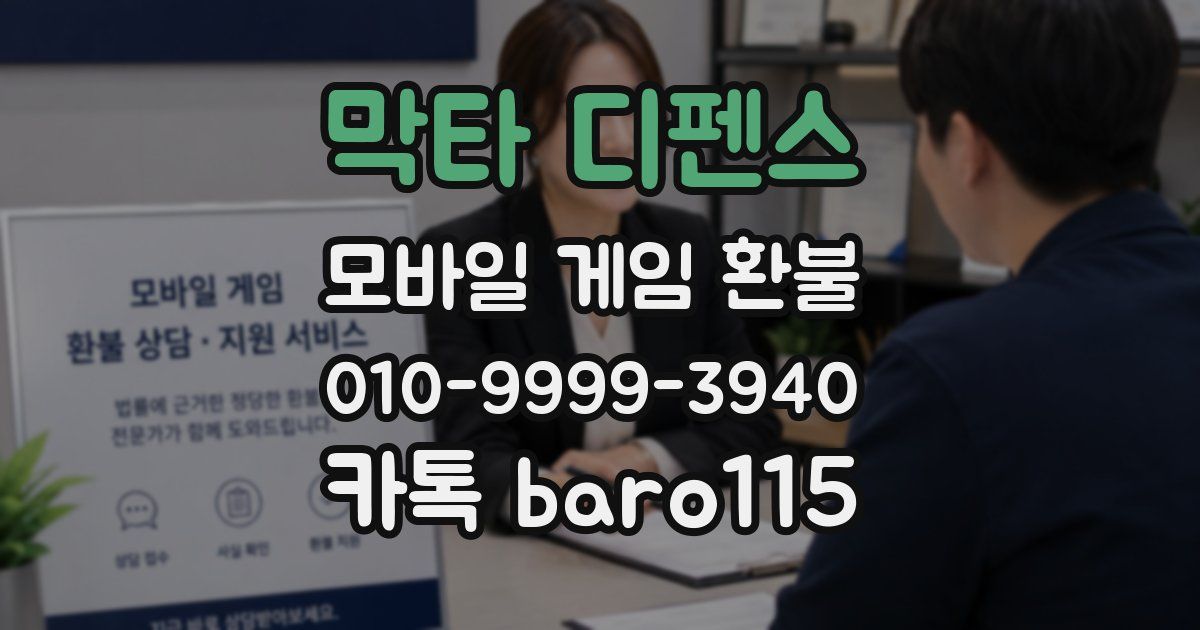 막타 디펜스 환불