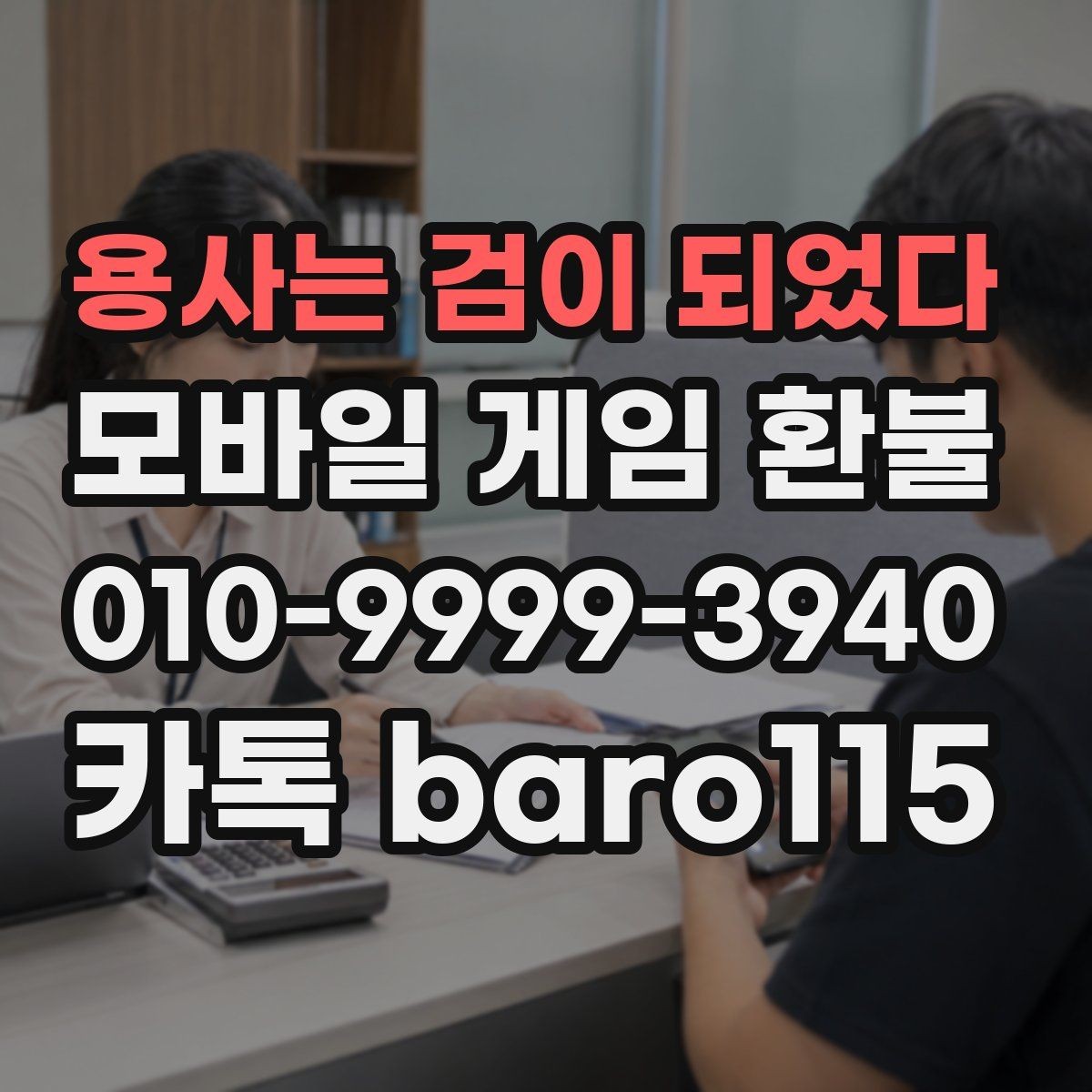 용사는 검이 되었다 환불 구글 계정 결제 연동이 맞는지 먼저 확인하기