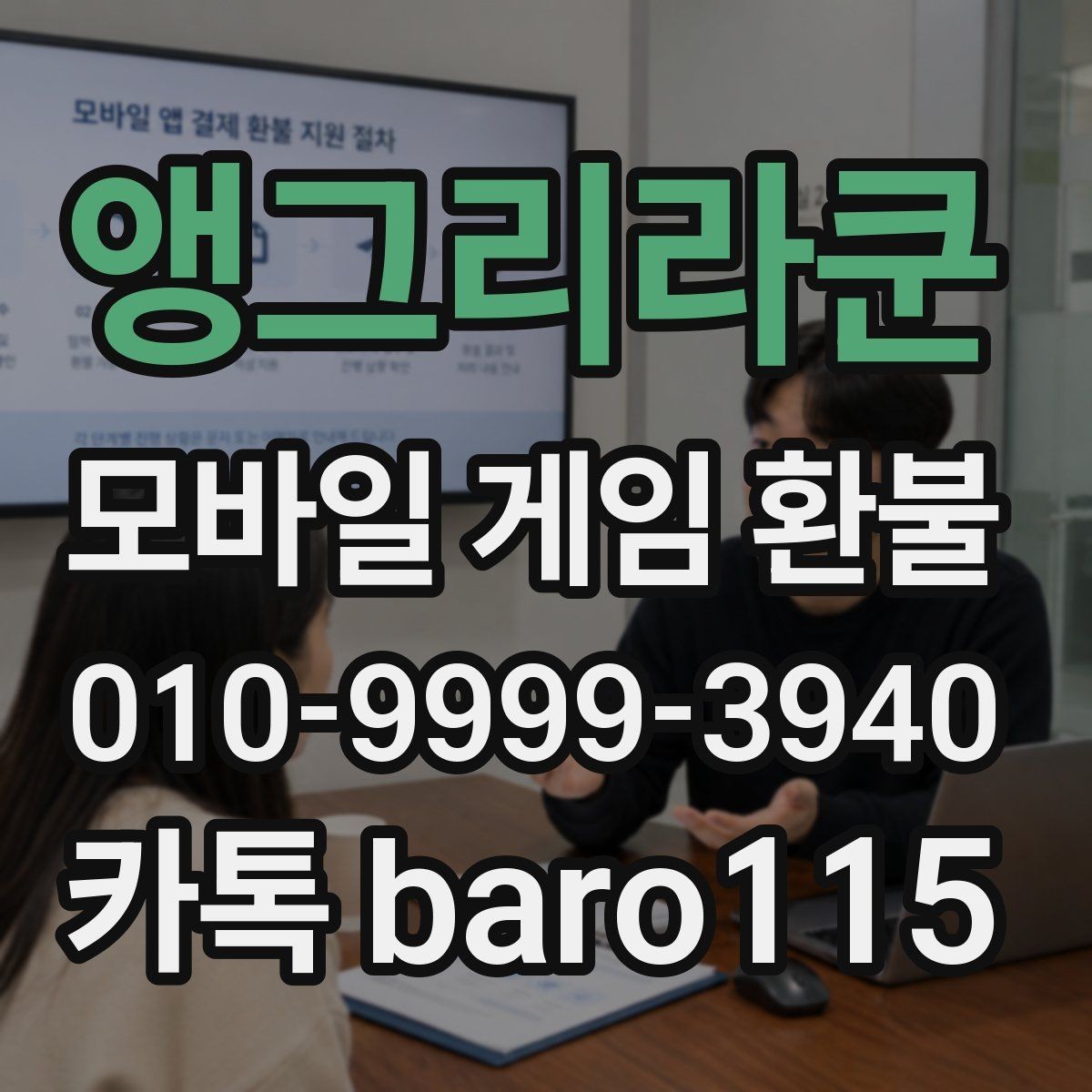 앵그리라쿤 환불 구매 기록이 보이지 않을 때 살펴볼 설정