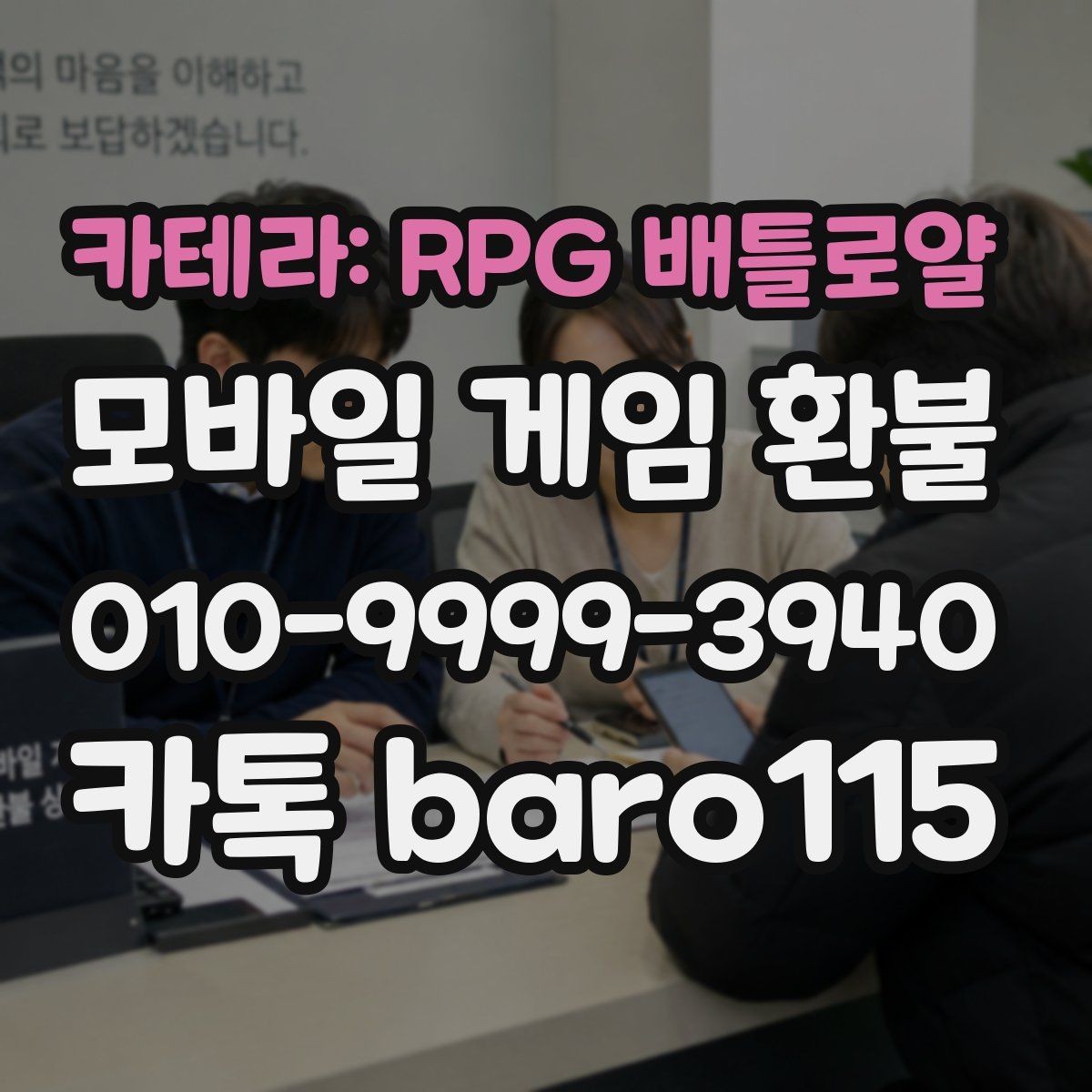 카테라: RPG 배틀로얄 환불 결제 수단별 조회 절차가 달라지는 경우