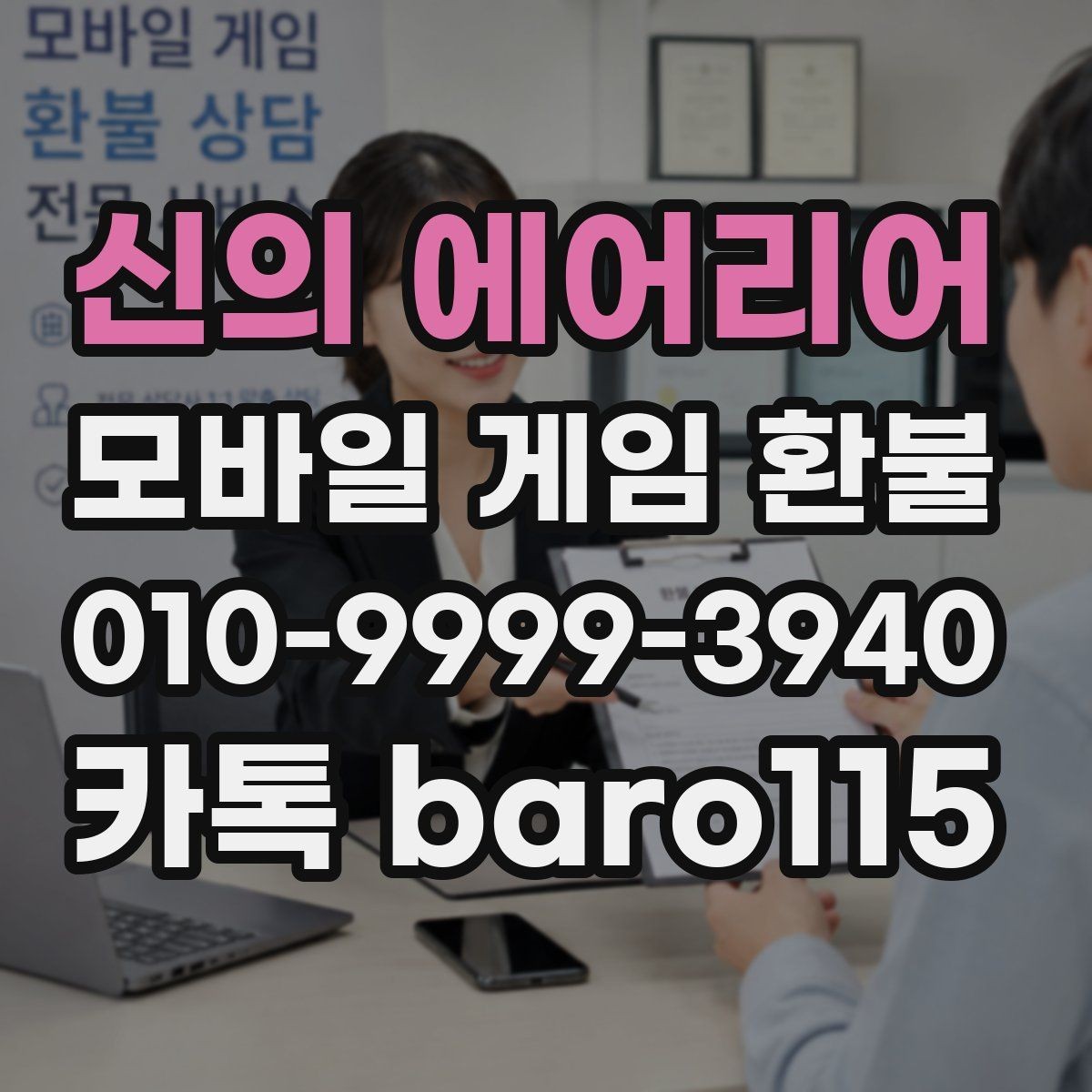 신의 에어리어 환불 신청 전 구글 계정과 결제 계정이 연결된 상태인지 보기