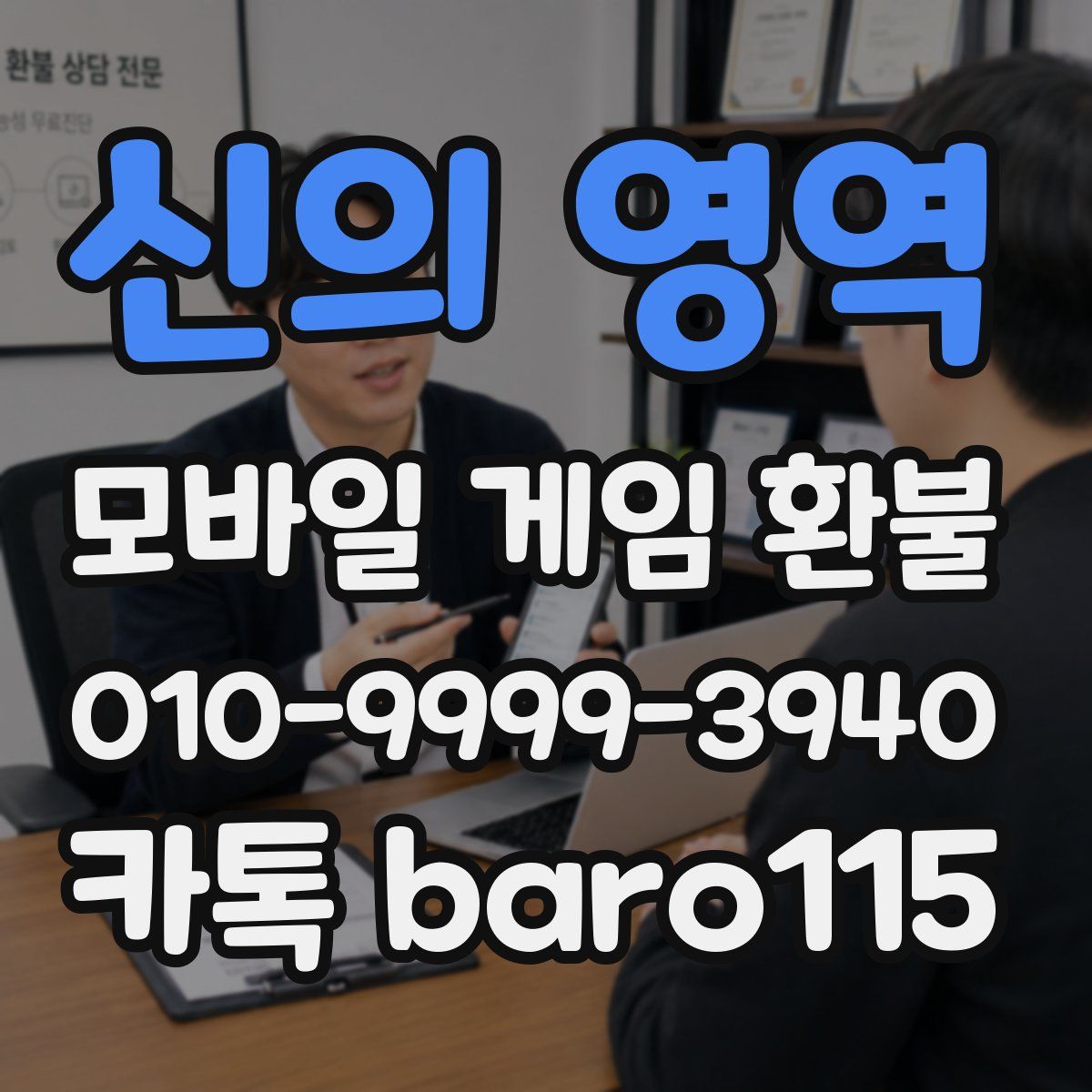 신의 영역 환불