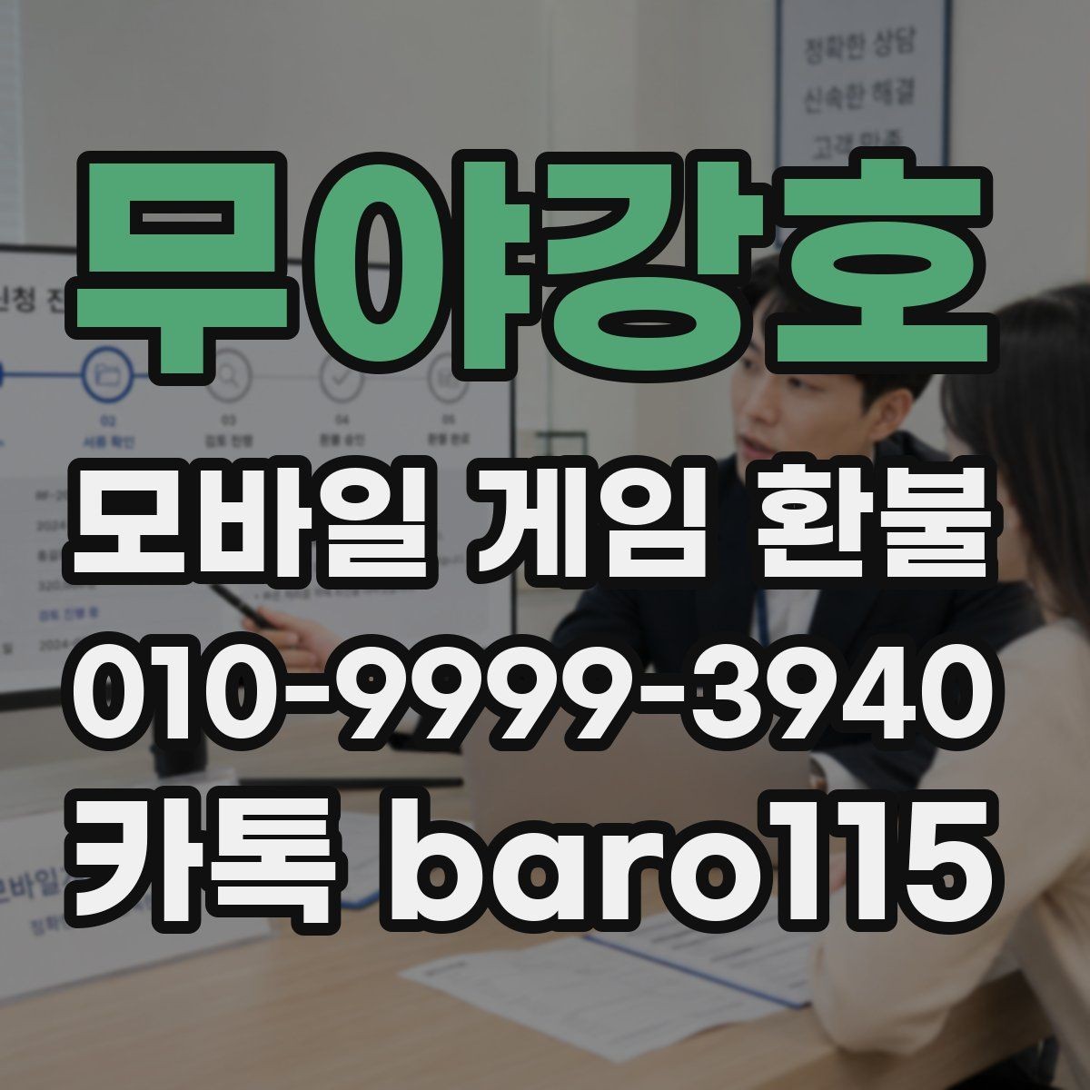 무야강호 환불 반려될 때 다시 살펴볼 항목