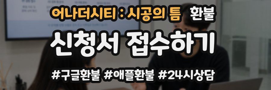 어나더시티 : 시공의 틈 환불